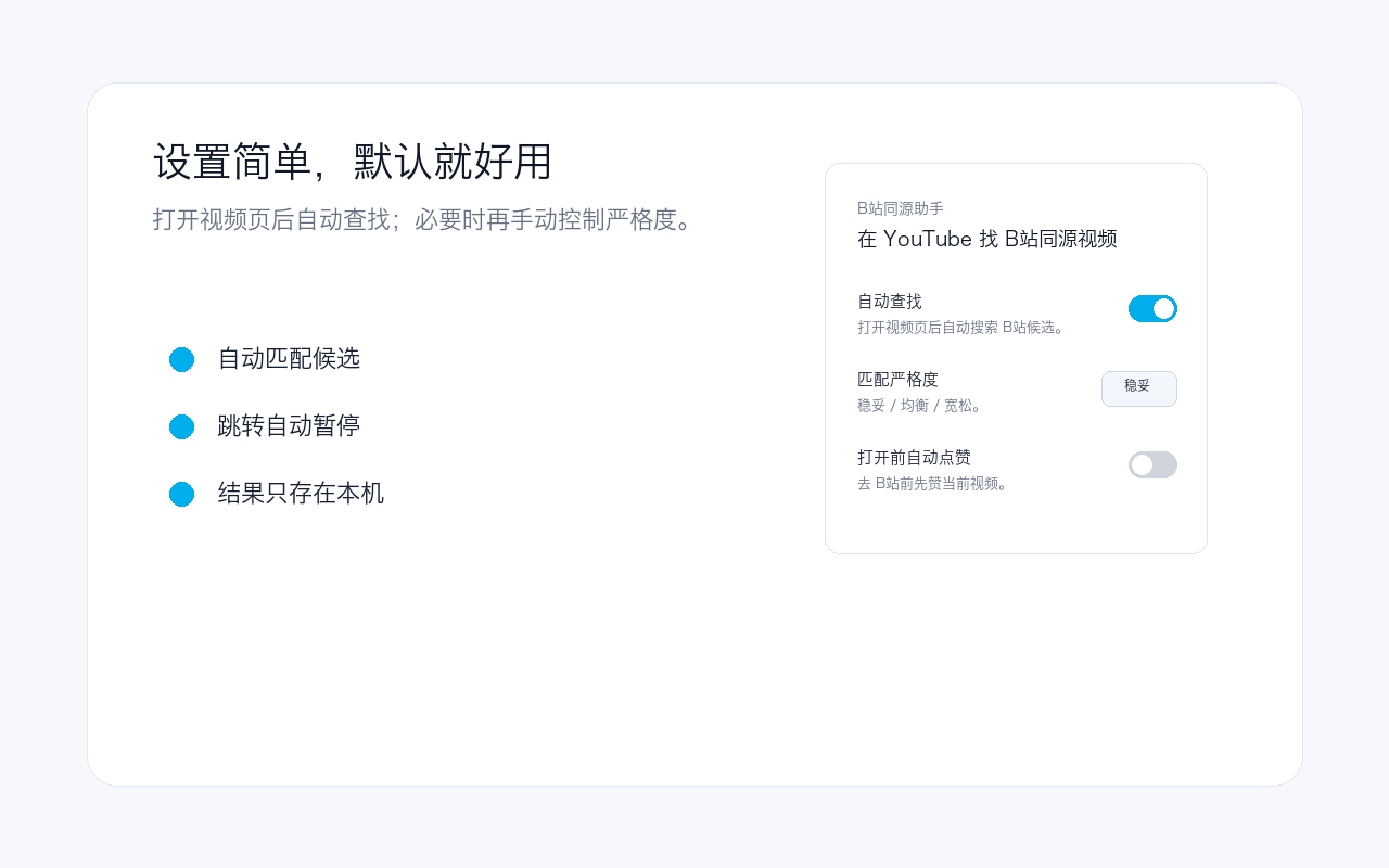 B站同源助手 for YouTube™ screenshot 3